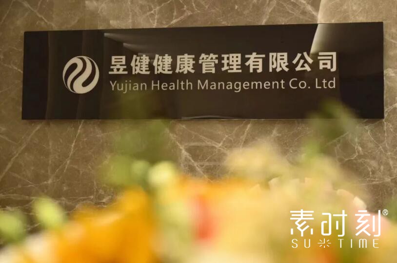 新布局 新希望丨昱健集團(tuán)喬遷之際迎來星鉆聯(lián)盟回家