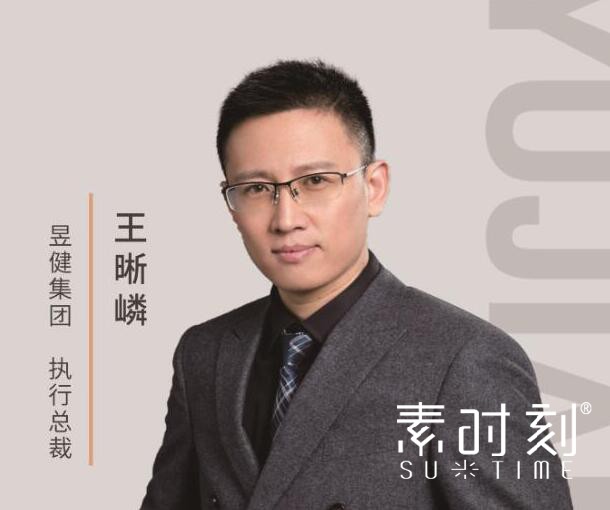 昱健集團(tuán)執(zhí)行總裁 - 王晰嶙
